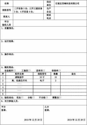 设备验收合同模板（设备验收协议怎么写）-第3张图片-马瑞范文网