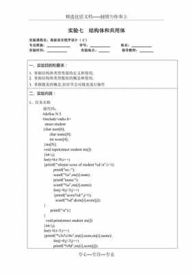 c实验报告答案 c实验报告模板-第1张图片-马瑞范文网