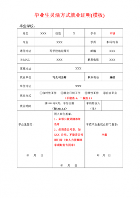 灵活人员就业证明模板-第3张图片-马瑞范文网