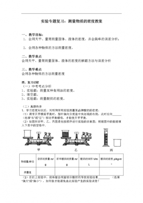 初中物理质量教案模板-第2张图片-马瑞范文网