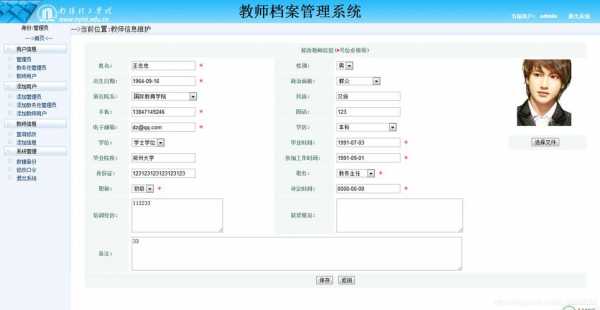 师资资料 师资管理信息系统模板-第3张图片-马瑞范文网