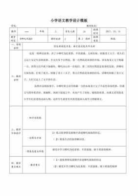 小学汉语言文学教案-小学汉语教案模板-第3张图片-马瑞范文网