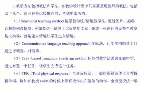 英语教案设计万能模板全英文 教案英语模板全英文-第3张图片-马瑞范文网