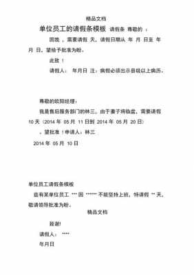 单位请假条格式模板 单位请假条模板下载-第1张图片-马瑞范文网