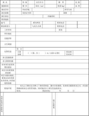 合伙人投资表格模板-第2张图片-马瑞范文网