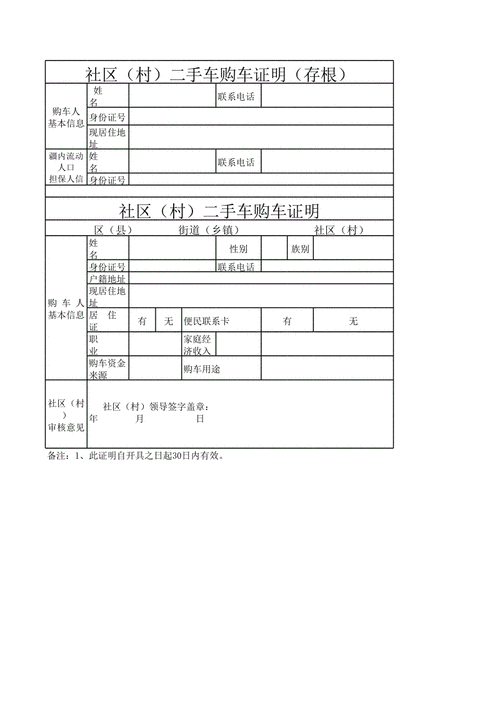 买车公司证明模板（公司买车证件）-第1张图片-马瑞范文网