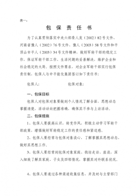 领导包保方案模板_领导包保方案模板怎么写-第2张图片-马瑞范文网