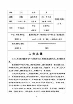 中国入党志愿书模板_入党志愿书正确格式图-第3张图片-马瑞范文网