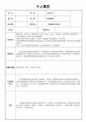 计算机投职简历模板（计算机求职个人简历模板）-第2张图片-马瑞范文网