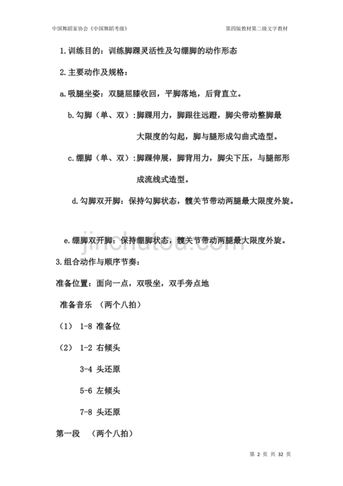 我爱爸爸妈妈舞蹈教案模板,我爱爸爸妈妈舞蹈考级视频二级 -第2张图片-马瑞范文网