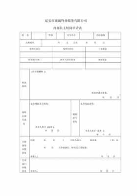 管理岗转岗申请模板-第1张图片-马瑞范文网