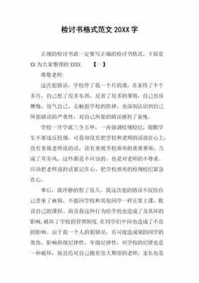 大学未评教检讨书模板_大学未教学评价检讨书-第2张图片-马瑞范文网