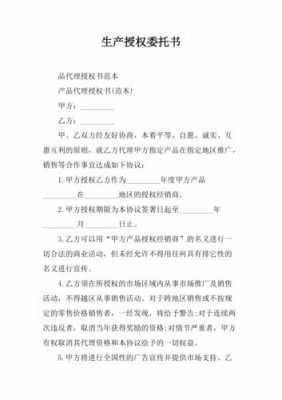 委托生产关系证明模板_委托生产情况说明-第3张图片-马瑞范文网