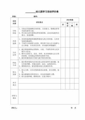 活动评估表怎么写-活动内部评估表模板-第2张图片-马瑞范文网