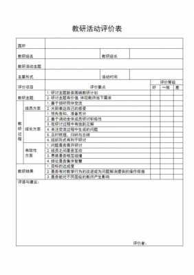 活动评估表怎么写-活动内部评估表模板-第3张图片-马瑞范文网