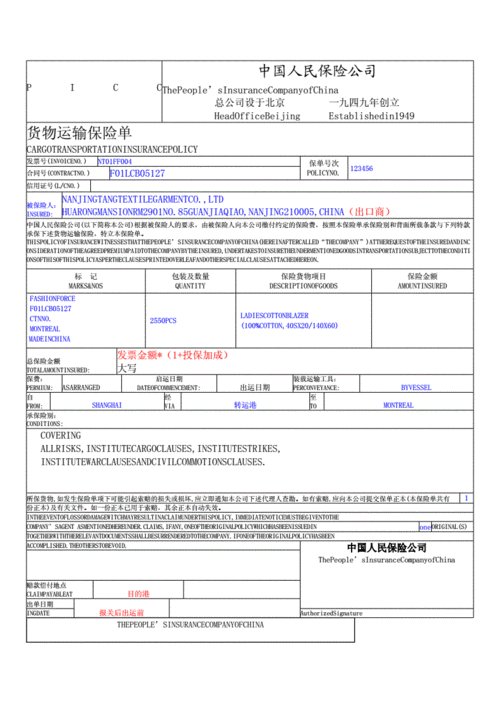  海洋货物运输保险单模板「海洋货物运输保险条款」-第2张图片-马瑞范文网