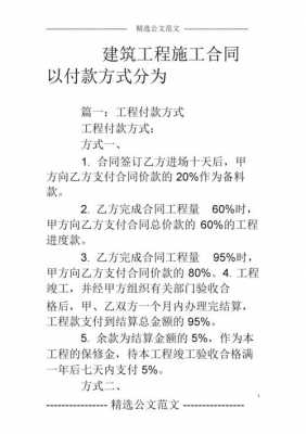  合同金额的支付方式模板「合同金额支付比例」-第3张图片-马瑞范文网