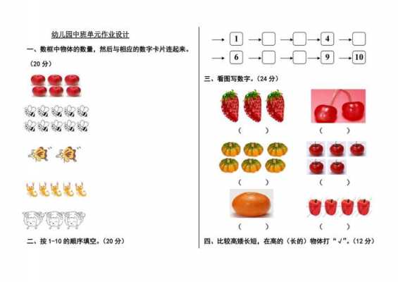 幼儿园中班分类作业-中班分类作业模板-第2张图片-马瑞范文网