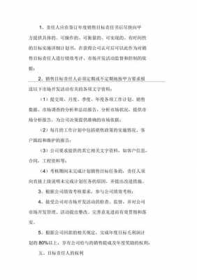 销售任务保证书模板怎么写-第2张图片-马瑞范文网