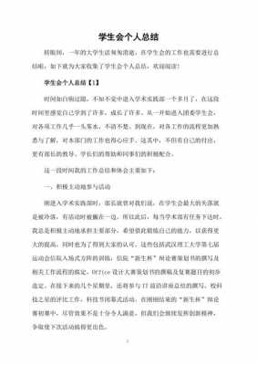 个人活动总结模板大学生（个人活动总结1000字）-第2张图片-马瑞范文网