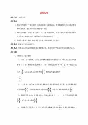 比的应用教学设计及设计意图-第3张图片-马瑞范文网