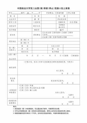 出国政审表-第3张图片-马瑞范文网