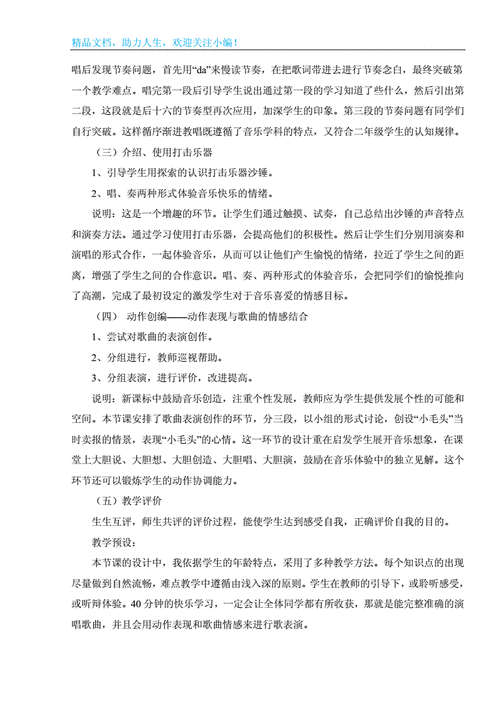 音乐说课教案模板_音乐说课教案模板范文-第2张图片-马瑞范文网