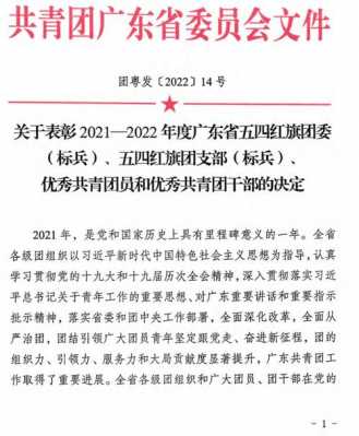 团支部书记公示模板_团支部公示怎么写-第3张图片-马瑞范文网