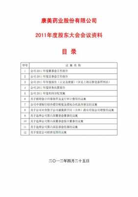 股东大会投资公司模板（股东大会召开会议内容）-第3张图片-马瑞范文网