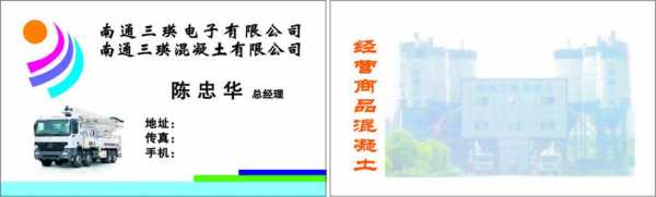  混凝土行业名片模板「混凝土名片图片大全」-第3张图片-马瑞范文网