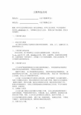 工程安装外包合作协议-安装工外包合同模板-第1张图片-马瑞范文网