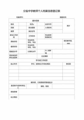 教师个人信息表模板_教师个人信息表范本-第3张图片-马瑞范文网