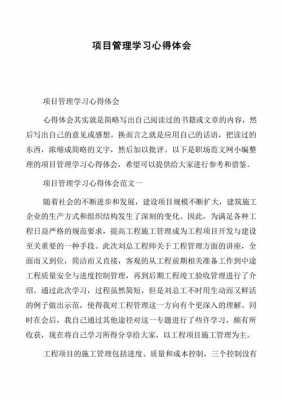  项目研究心得体会模板「项目研究总结报告4000字」-第3张图片-马瑞范文网