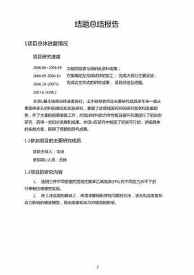  项目研究心得体会模板「项目研究总结报告4000字」-第2张图片-马瑞范文网