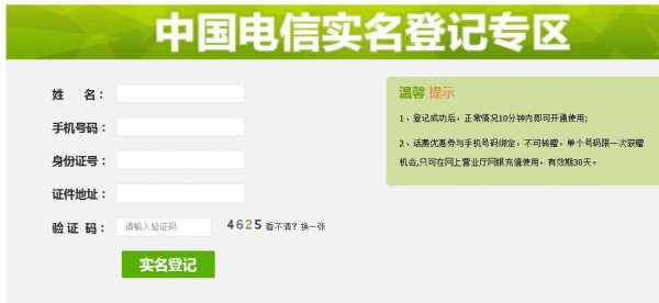 电信实名制清查 电信实名登记整改模板-第2张图片-马瑞范文网