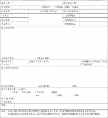 返工申请单模板（返工申请单模板图片）-第3张图片-马瑞范文网