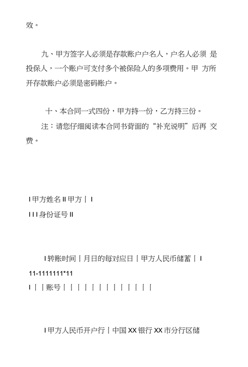 银行签的代扣协议可以取消吗 银行代扣协议书模板-第2张图片-马瑞范文网