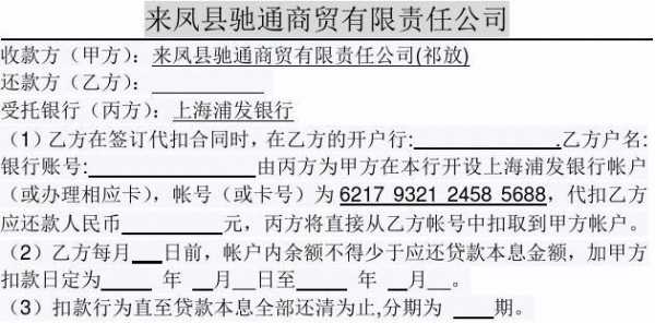 银行签的代扣协议可以取消吗 银行代扣协议书模板-第3张图片-马瑞范文网