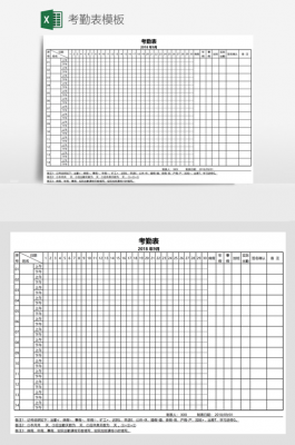 上报考勤模板-第2张图片-马瑞范文网