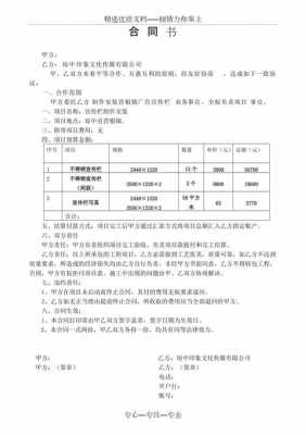 业务宣传项目合同模板-第1张图片-马瑞范文网