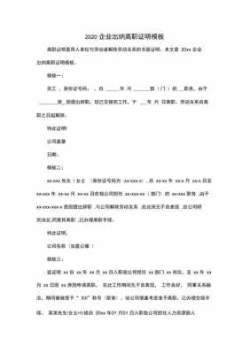  出纳离职证明模板「出纳辞职书怎么写」-第2张图片-马瑞范文网