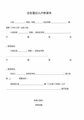 广州市入户申请书模板（广州市入户申请书模板下载）-第2张图片-马瑞范文网