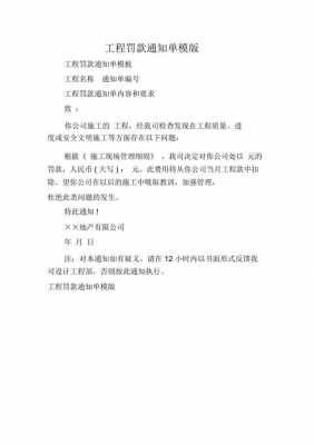  工程逾期罚款模板「工程逾期违约金标准」-第2张图片-马瑞范文网