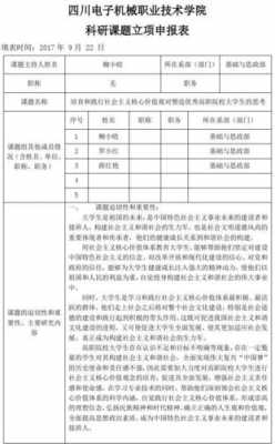 工程科研立项课题 工程科研项目立项模板-第3张图片-马瑞范文网