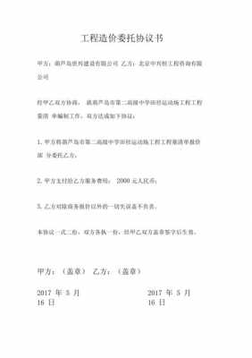  委托造价公司造价模板「委托造价公司造价模板怎么写」-第2张图片-马瑞范文网