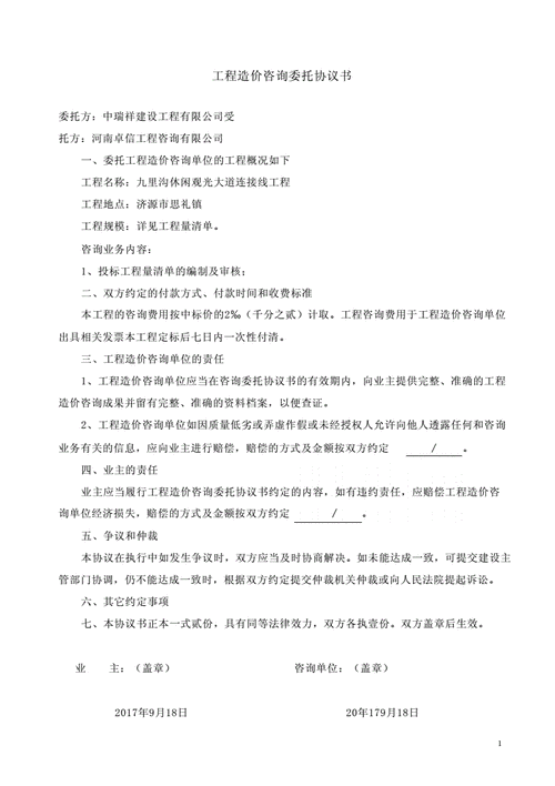  委托造价公司造价模板「委托造价公司造价模板怎么写」-第1张图片-马瑞范文网