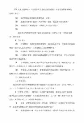 安全预案模板三下乡,安全预案内容 -第1张图片-马瑞范文网