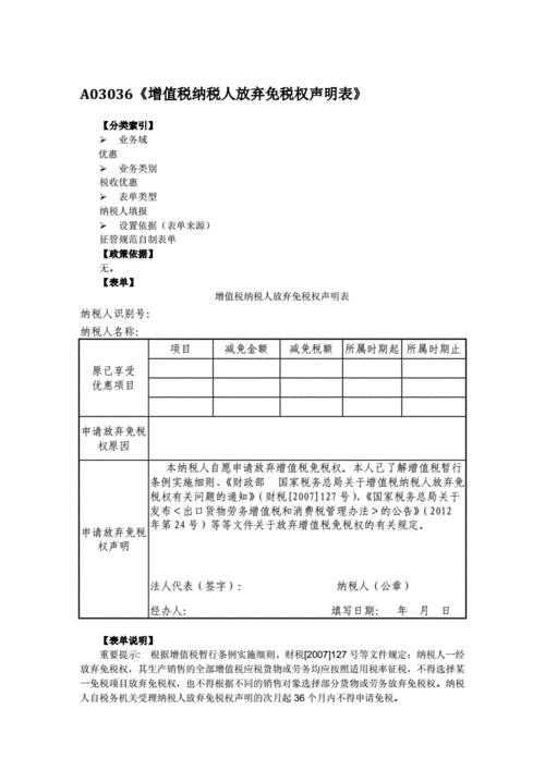 放弃税收减免说明模板-第1张图片-马瑞范文网