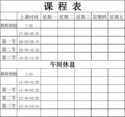 年度课程时间表模板-第2张图片-马瑞范文网