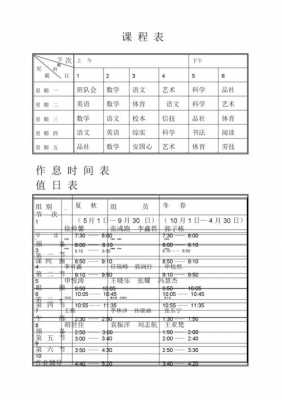 年度课程时间表模板-第1张图片-马瑞范文网